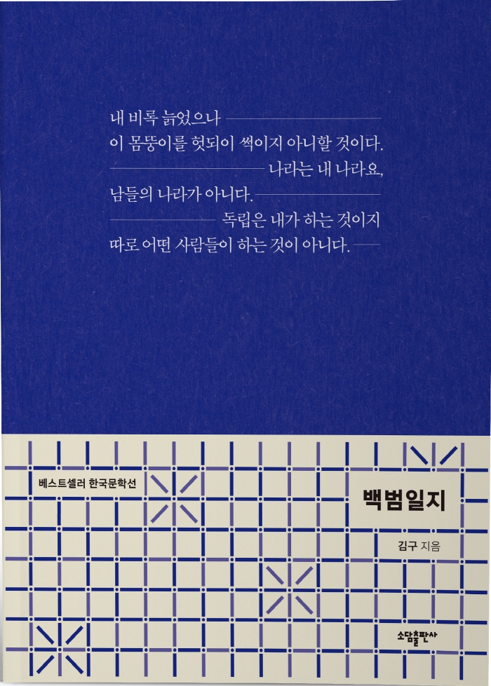 백범일지