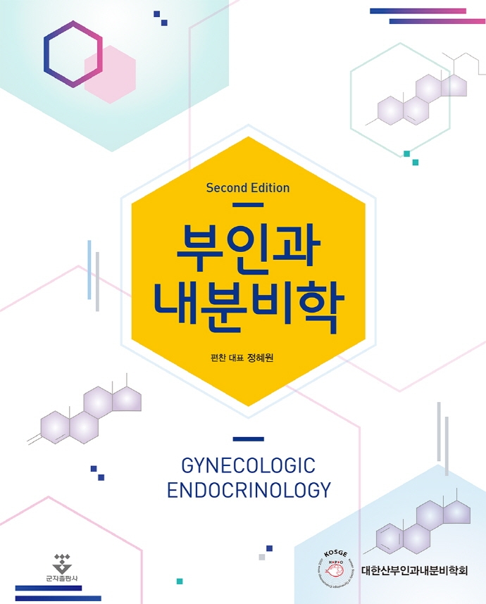 부인과 내분비학 = Gynecologic endocrinology