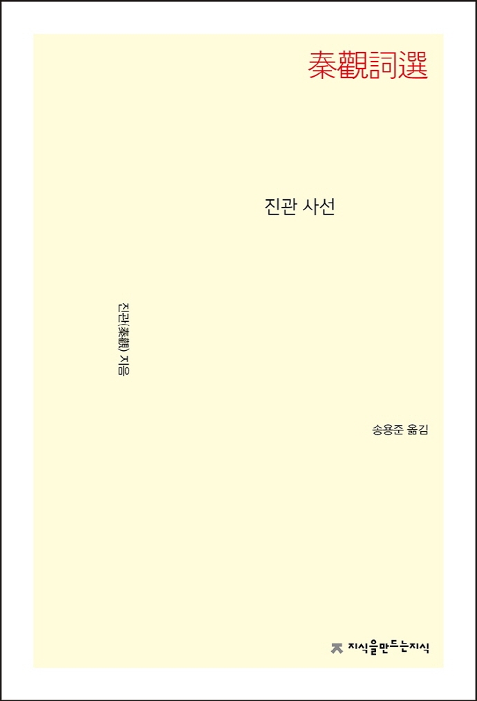 진관 사선