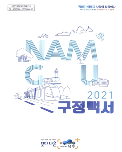 구정백서. 2021
