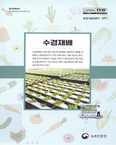 수경재배