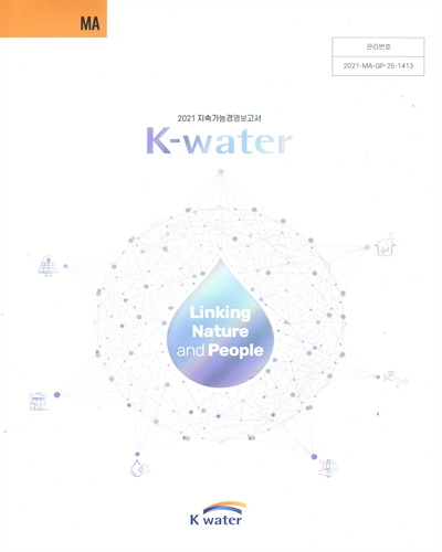 (K water) 2021 지속가능경영보고서 : linking nature and people