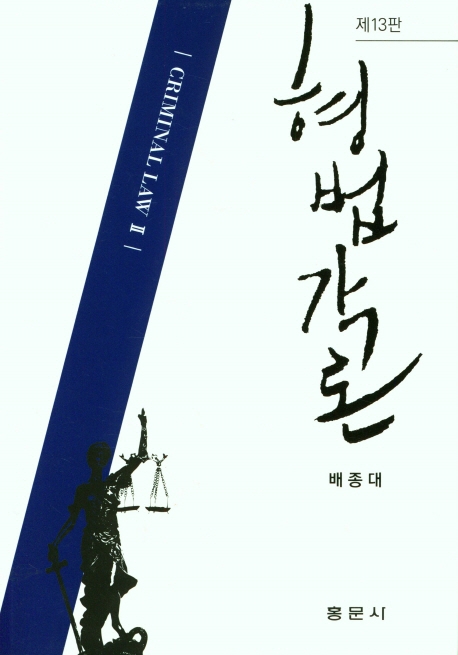 형법각론
