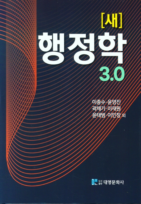 (새) 행정학 : 3.0