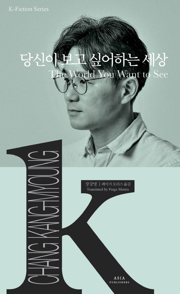 당신이 보고 싶어하는 세상 = The world you want to see