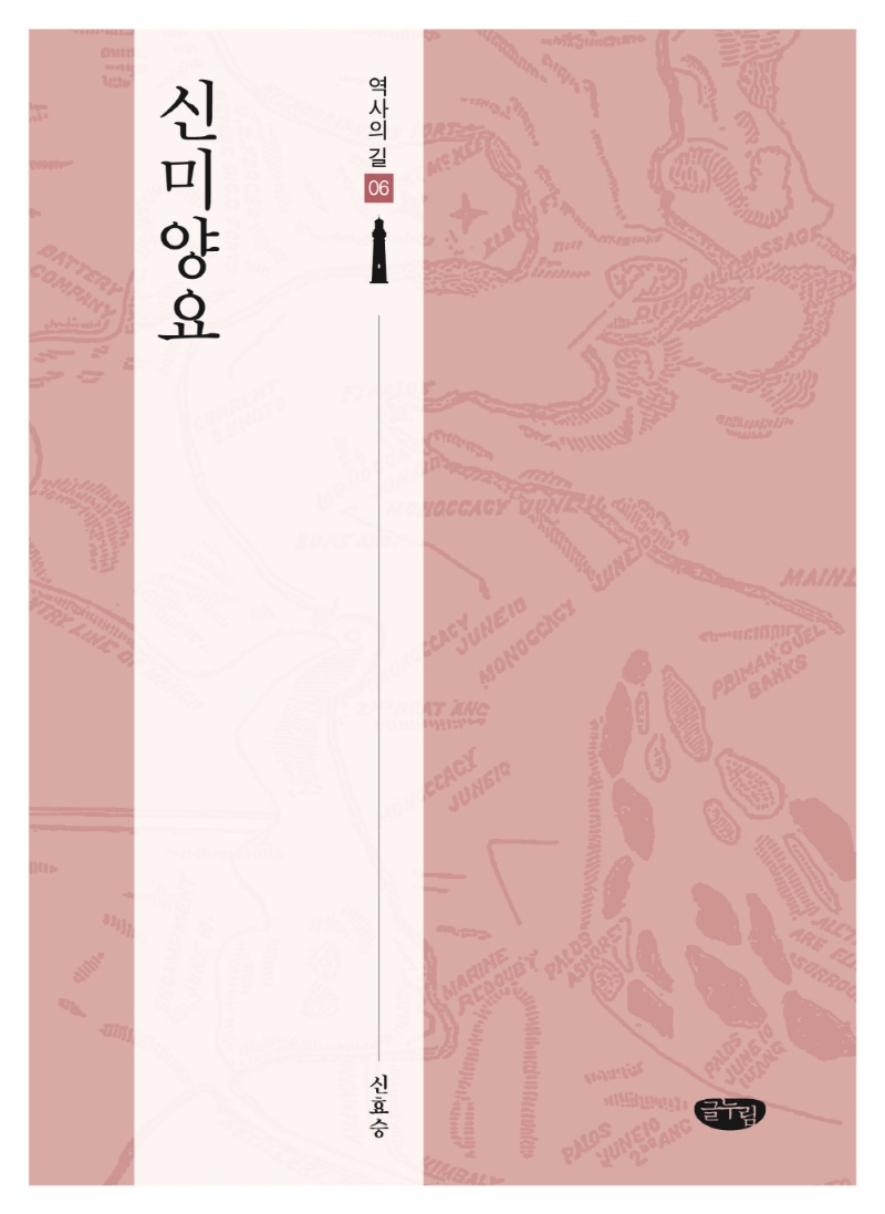 신미양요