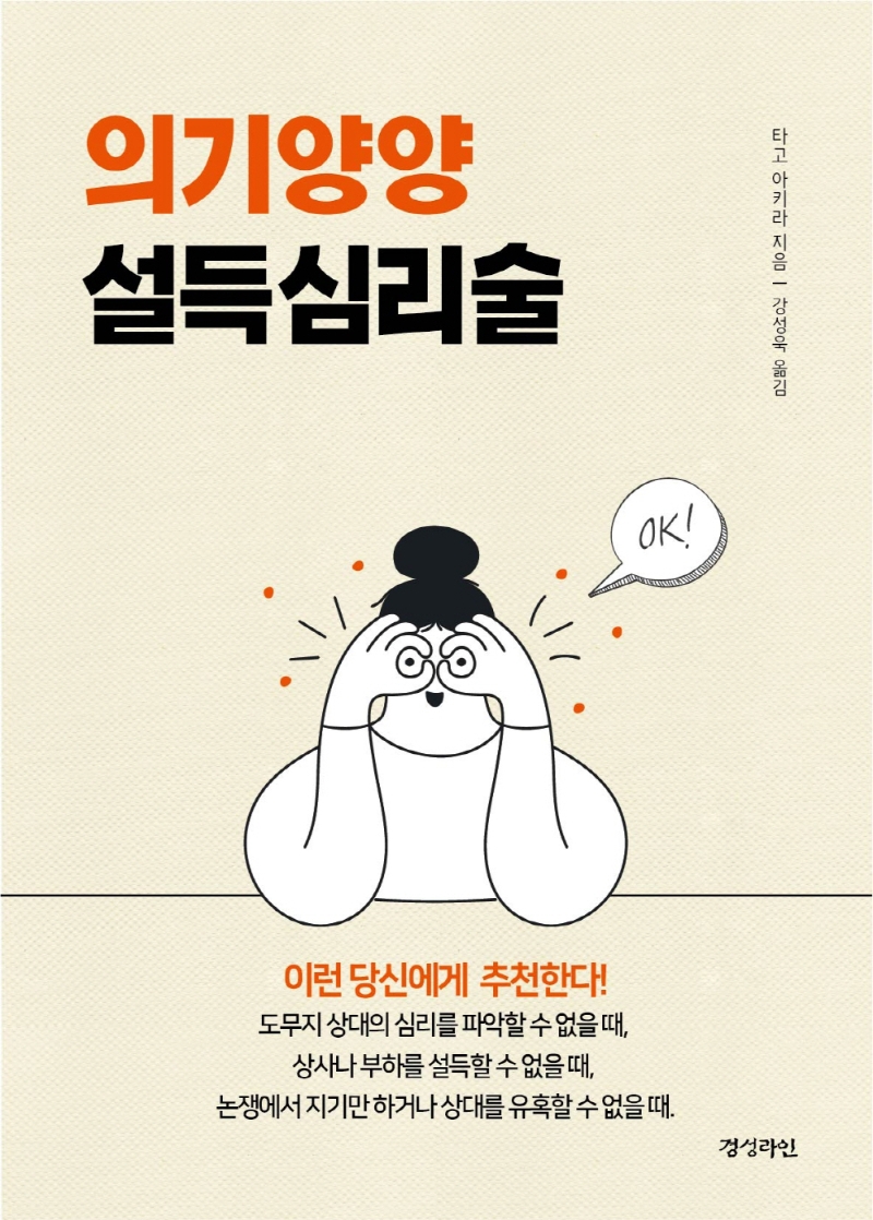 (의기양양) 설득심리술