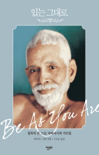 있는 그대로 [전자자료] : 침묵의 큰 스승, 마하리시의 가르침