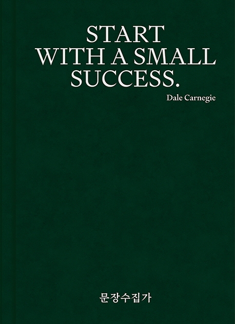 문장수집가 : 나의 일을 더 사랑하고픈 당신에게. no. 2, Small success