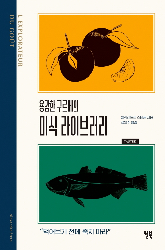 (용감한 구르메의) 미식 라이브러리