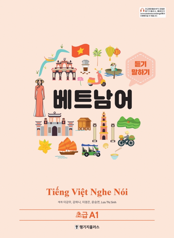 베트남어 : 듣기 말하기 = Tiêng Viêt nghe noi. [1-2]