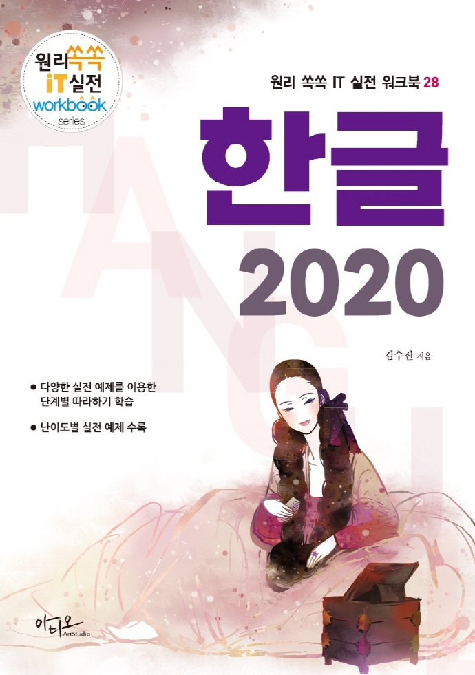 한글 2020 = Hangeul 2020