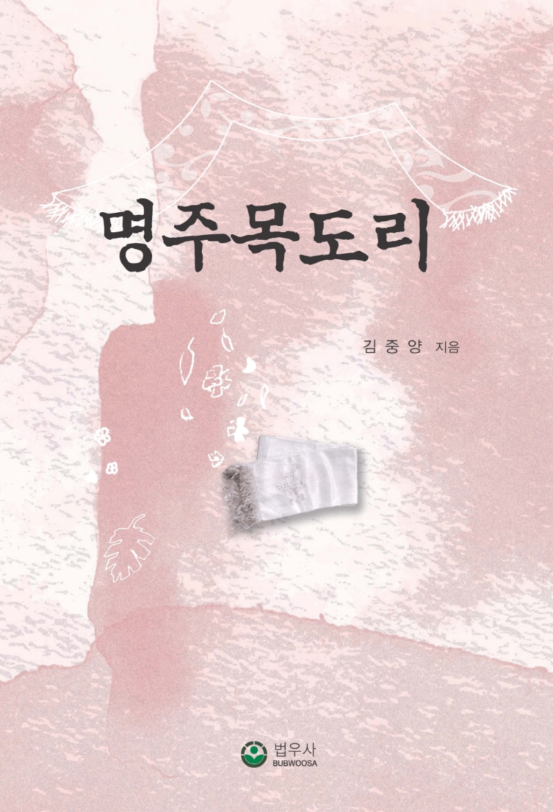명주목도리