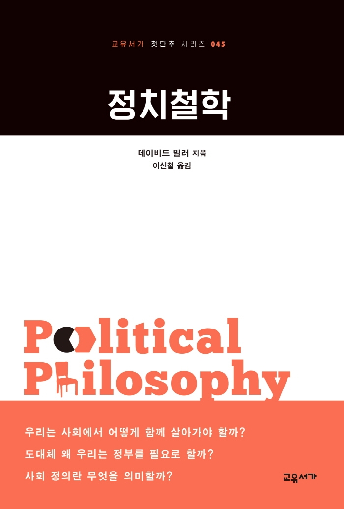 정치철학