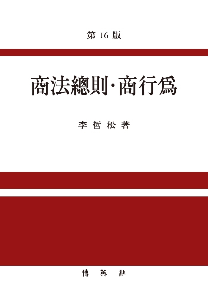 商法總則·商行爲