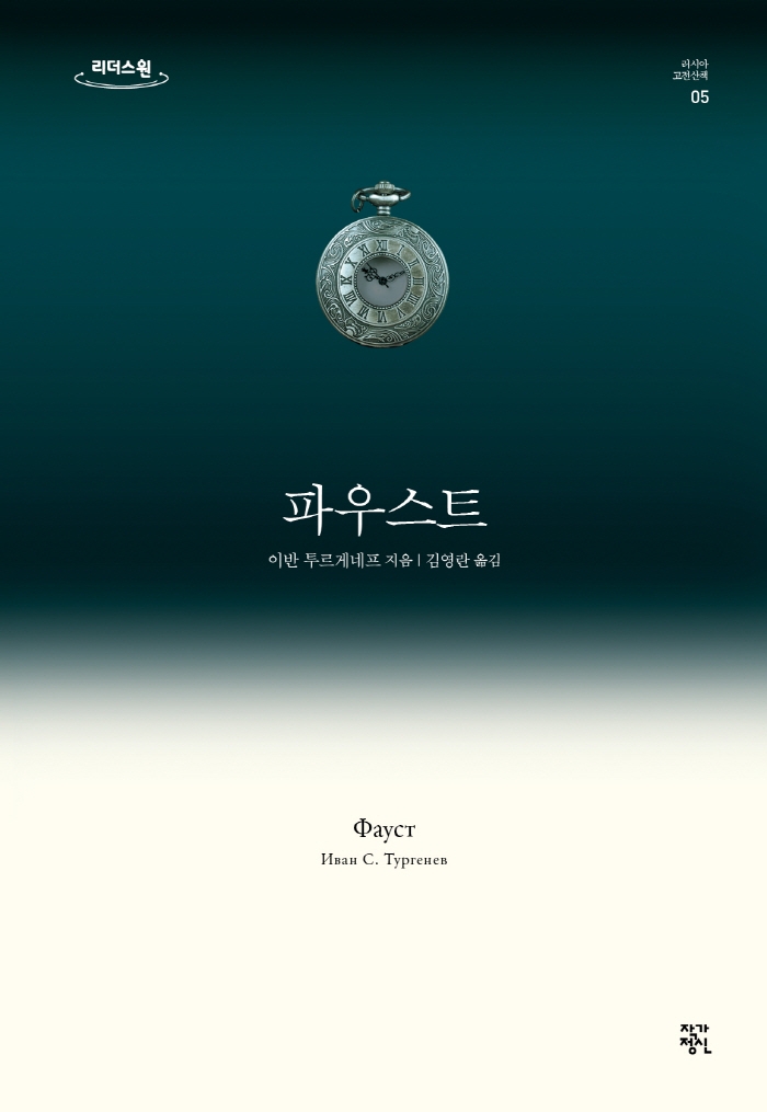 파우스트 : 큰글자도서