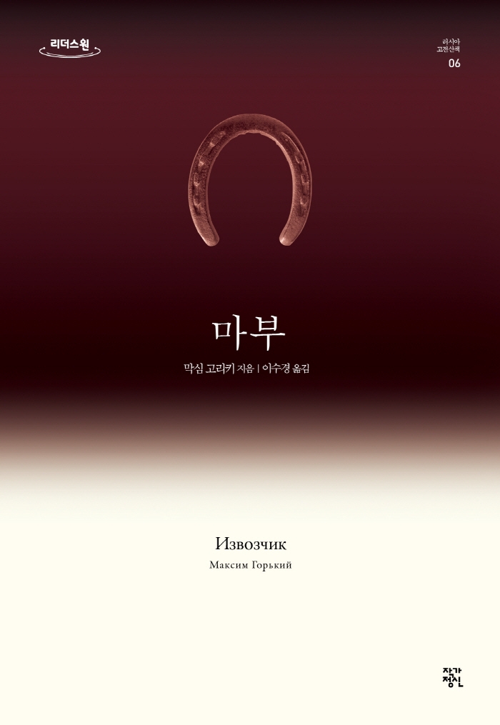 마부 : 큰글자도서