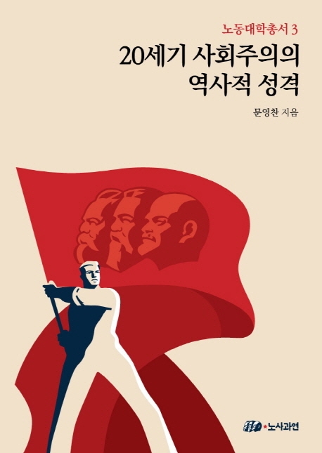 20세기 사회주의의 역사적 성격
