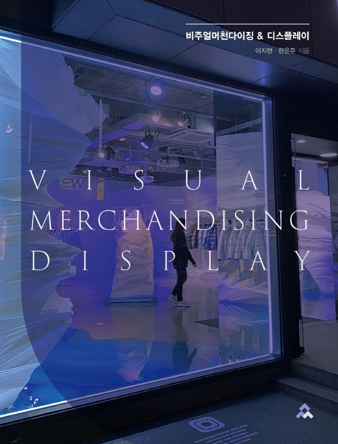 비주얼머천다이징 & 디스플레이 = Visual merchandising display
