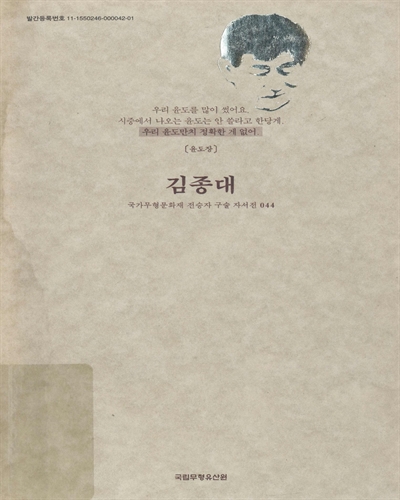 김종대(金鍾垈) : 우리 윤도만치 정확한 게 없어 : 윤도장