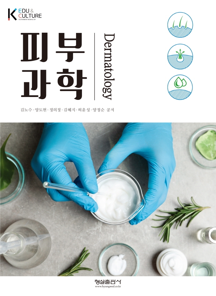 피부과학 = Dermatology