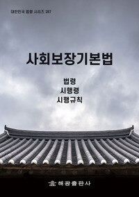 자료명/저자사항:사회보장기본법 : 법령 시행령 시행규칙/저자: 법제처 국가법령정보센터, 발행사항:자료명/저자사항: 사회보장기본법 : 법령 시행령 시행규칙. [2021] / 저자: 법제처 국가법령정보센터, 발행사항: 부산 : 해광출판사, 2022, 청구기호: L 344.032 ㅂ413ㅅ, 자료실: [부산관] 의회자료실(2층), 자료실:[부산관] 의회자료실(2층) 이미지