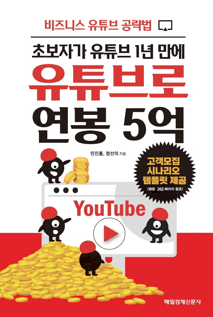 (초보자가 유튜브 1년 만에) 유튜브로 연봉 5억