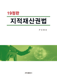 지적재산권법 = Intellectual property law