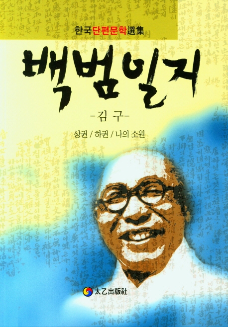 백범일지