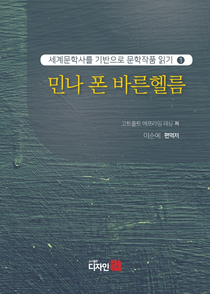 민나 폰 바른헬름