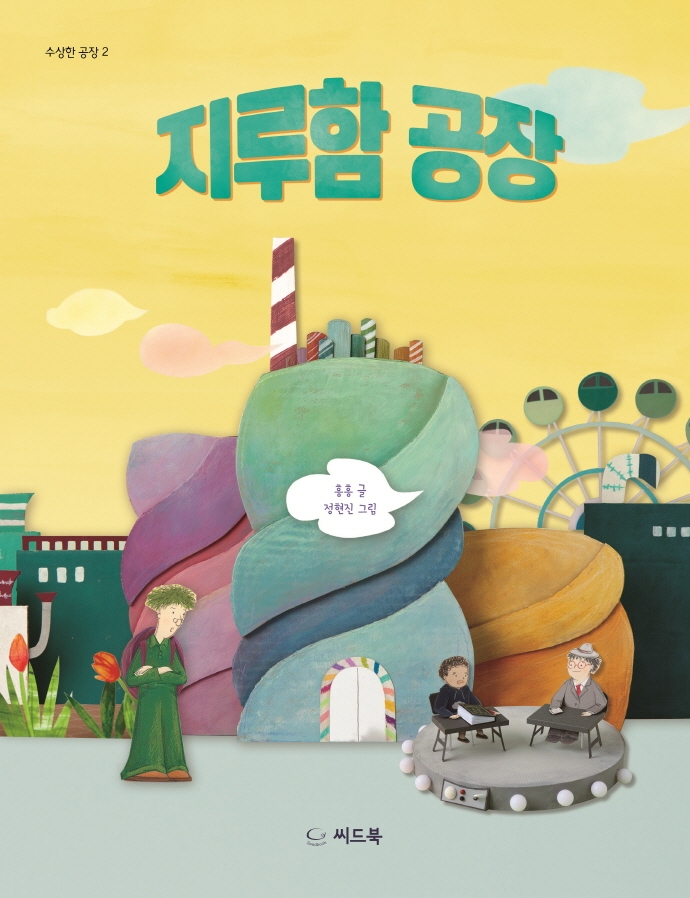 지루함 공장