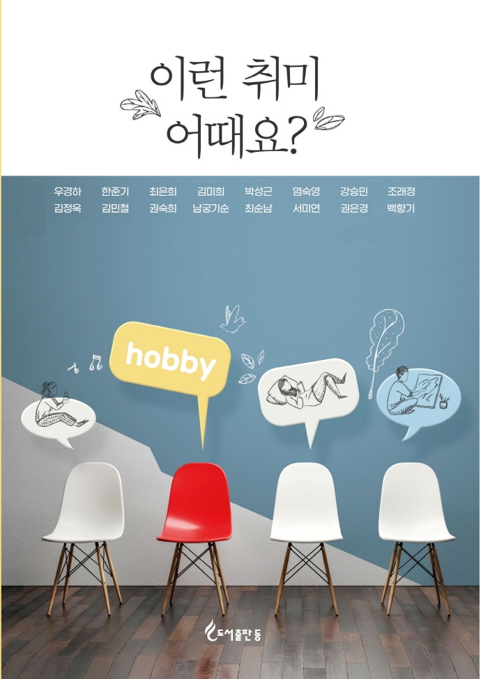 이런 취미 어때요?