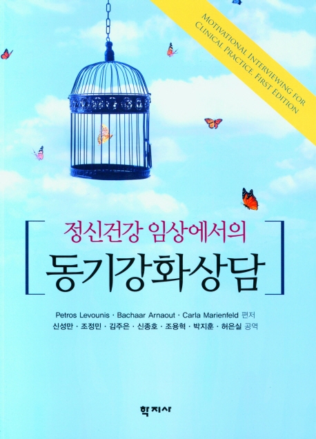 (정신건강 임상에서의) 동기강화상담