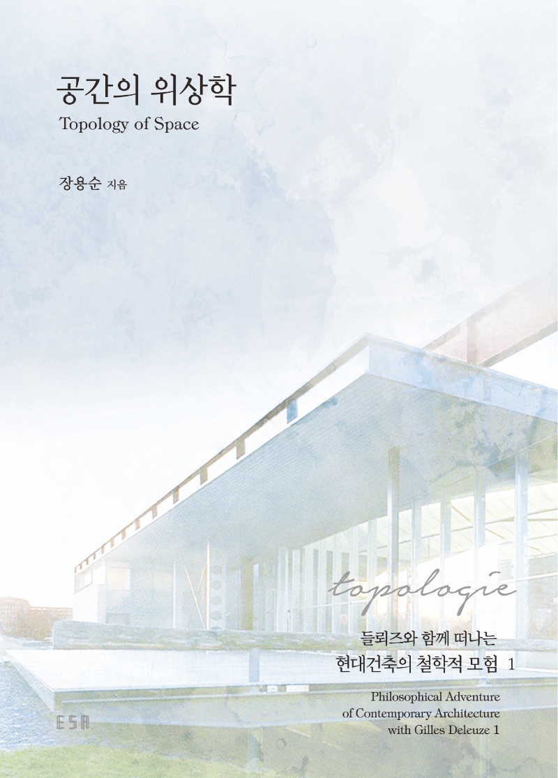 공간의 위상학 = Topology of space