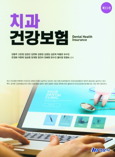 치과 건강보험 = Dental health insurance