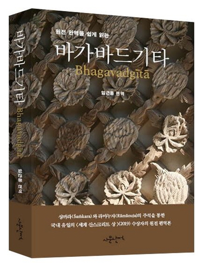 (원전 완역을 쉽게 읽는) 바가바드기타