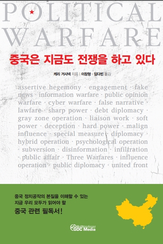 중국은 지금도 전쟁을 하고 있다