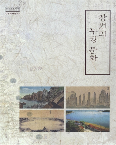 강원의 누정 문화