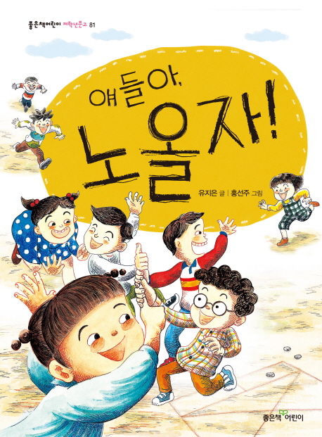 얘들아, 노올자!