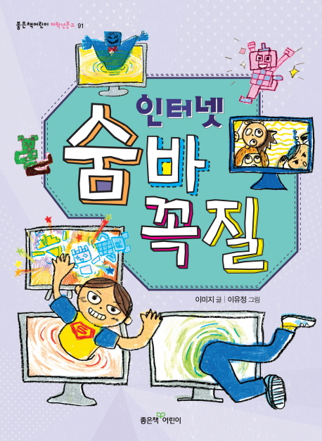 인터넷 숨바꼭질