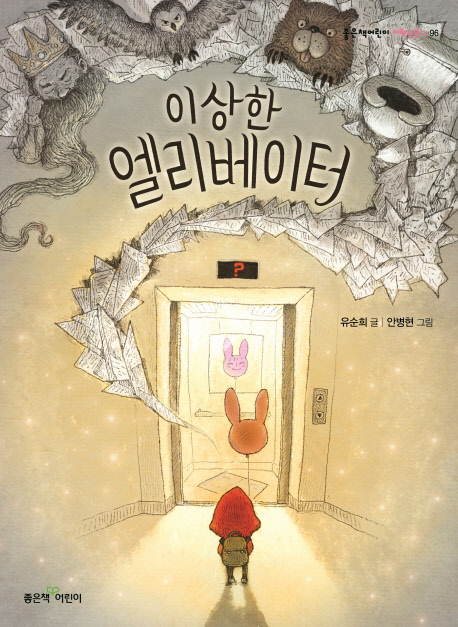 이상한 엘리베이터