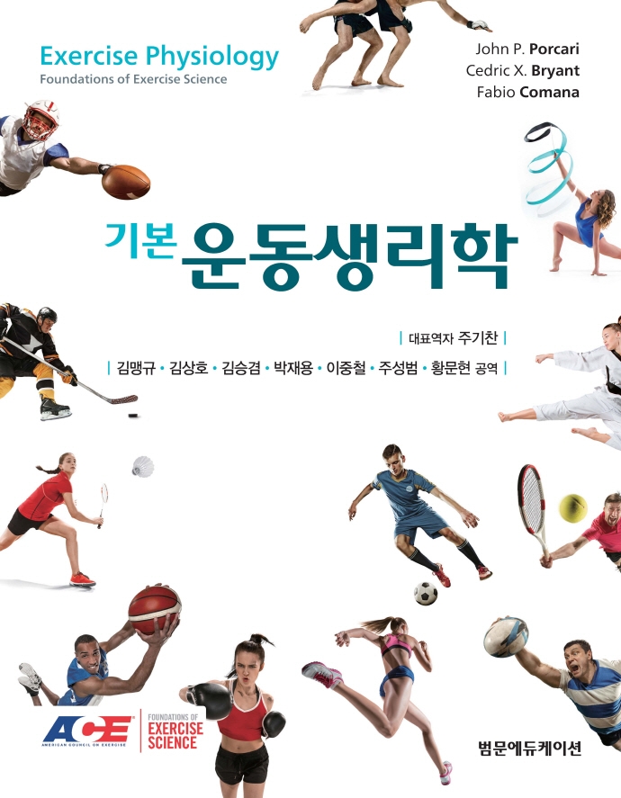 (기본) 운동생리학