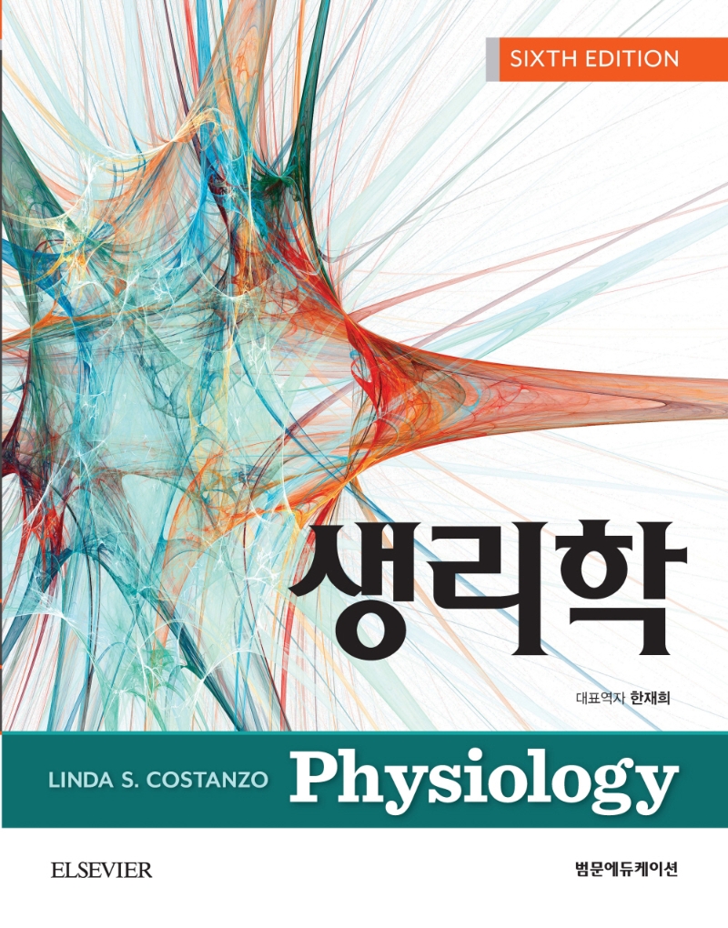 생리학