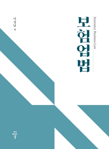보험업법 = Insurance business law
