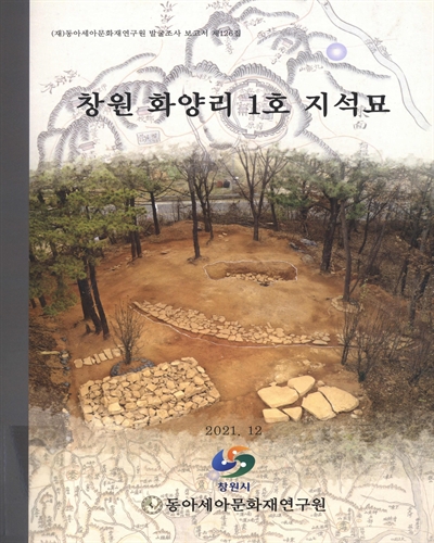 창원 화양리 1호 지석묘