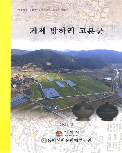 거제 방하리 고분군