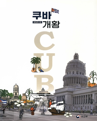 쿠바 개황, 2021 = Cuba