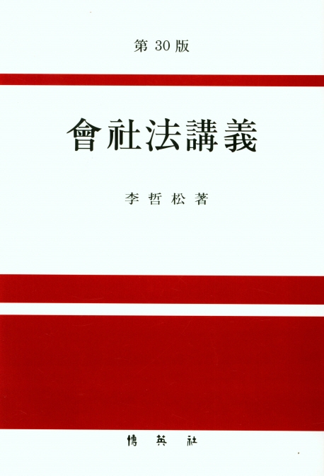 會社法講義