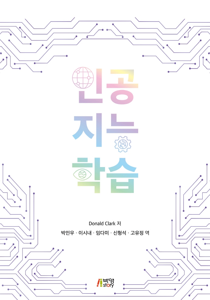 인공지능학습
