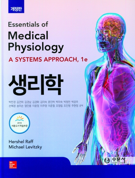 생리학